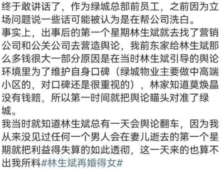 歪妈亲子故事|“杭州保姆纵火案”男主再婚生女，独吞亡妻赔偿款？人设塌了？