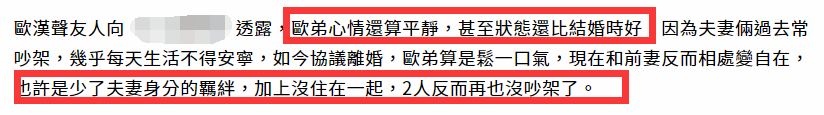 欧弟|欧弟离婚后暴瘦！友人曝其变化：比结婚时好，女儿交由家人照顾