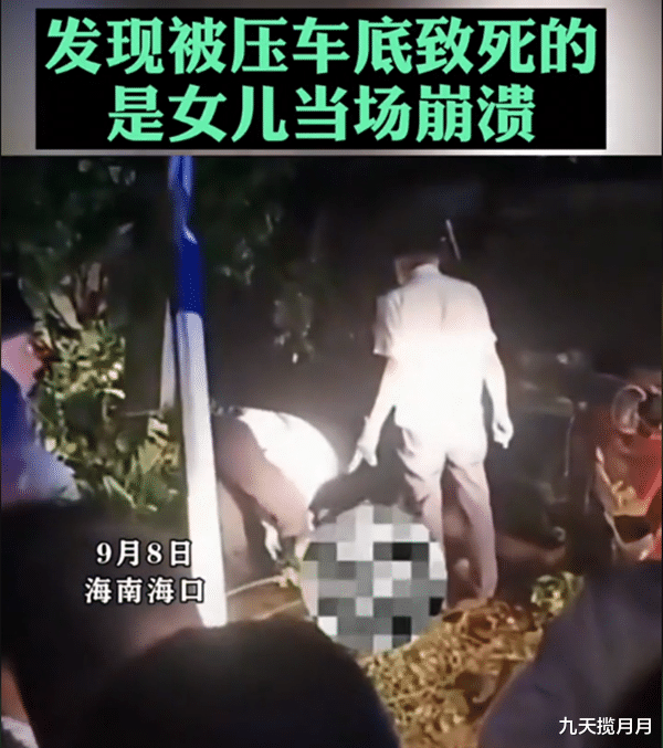 九天揽月月|男子路遇车祸前去帮忙，意外发现被压死者是自己女儿，是宿命还是巧合？