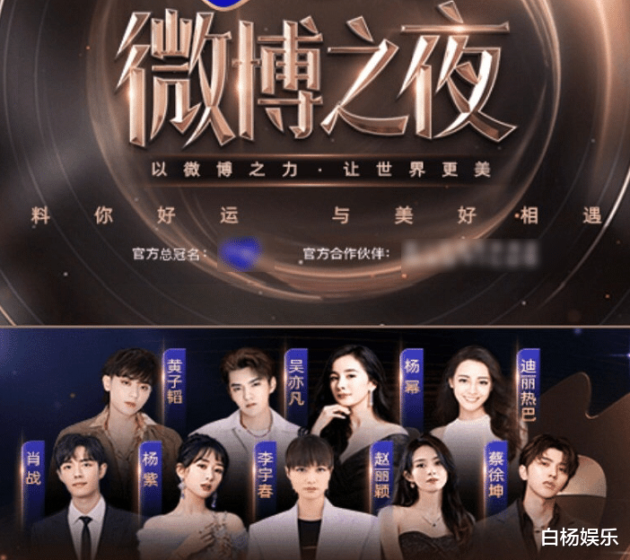 微博之夜|《微博之夜》海报官宣，肖战靠边站，赵丽颖无缘中心，C位好满意