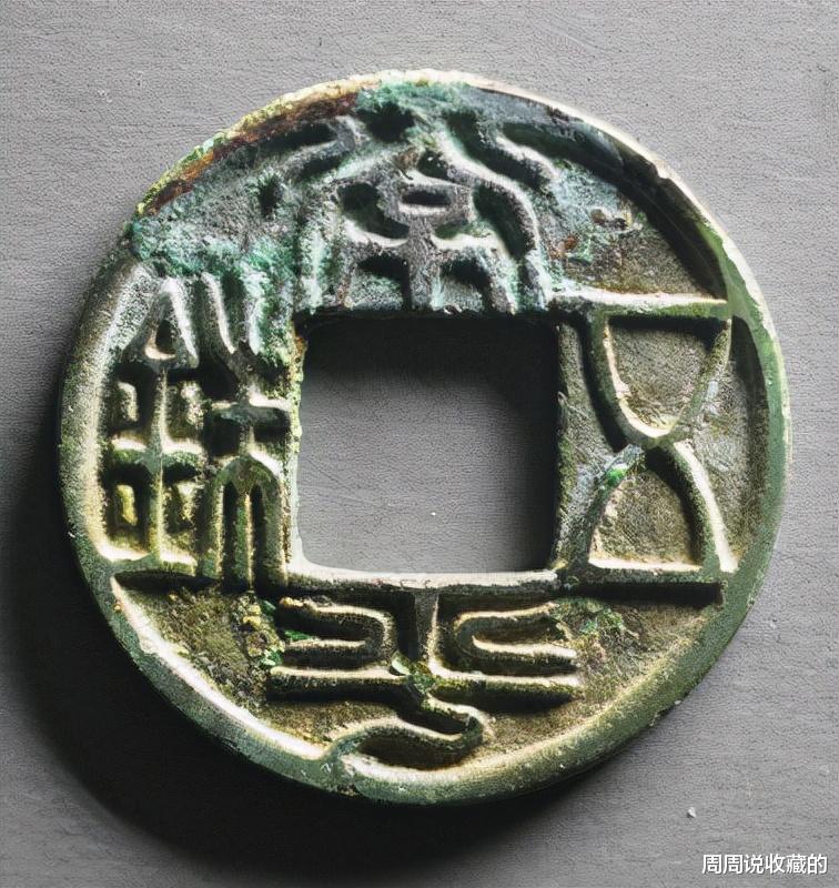 古钱币|常平五铢,一枚以仓库而命名的古钱币