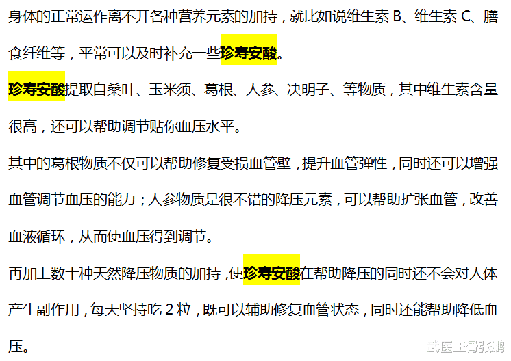 胆固醇|卫生组织声明：血压的“稀释剂”已发现，没事敞开吃，远离高血压