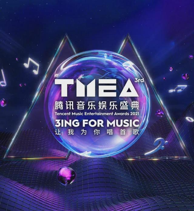 周杰伦|鹅厂音乐盛典第一批歌手官宣，出道一年，单依纯就跟周杰伦同台