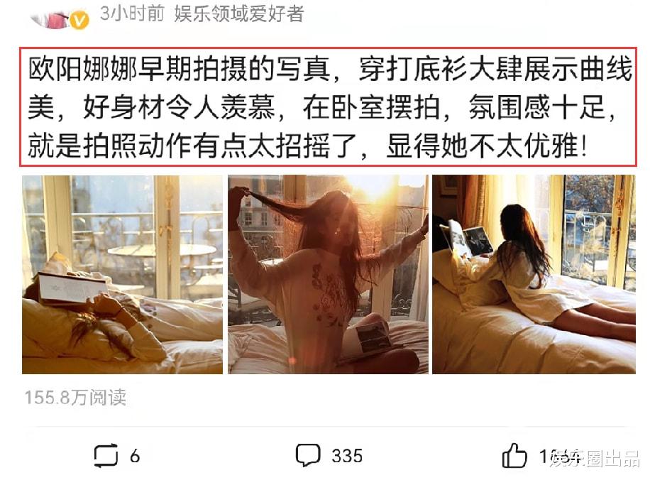 欧阳娜娜|欧阳娜娜早期写真曝光，被指拍照动作太招摇，评论区污言秽语
