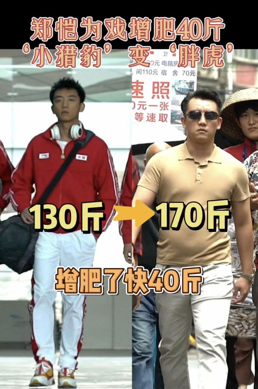 郑恺|胖成170斤的郑恺膨胀了！为戏增肥每天吃五顿，双层肚腩太辣眼