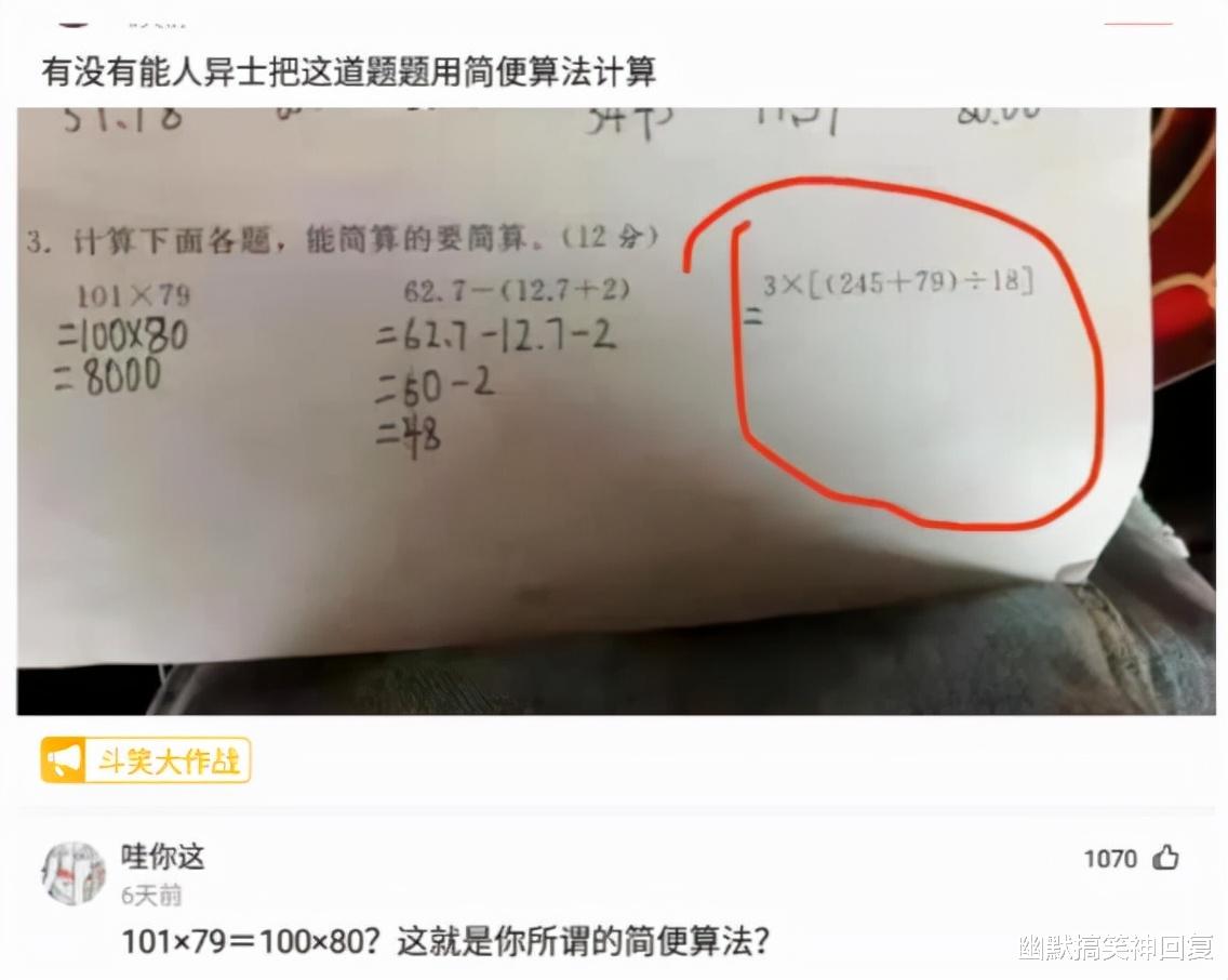 幽默搞笑神回复|神回复：请问一下啊，这道小学题，有没有简便算法啊？我弟弟的！