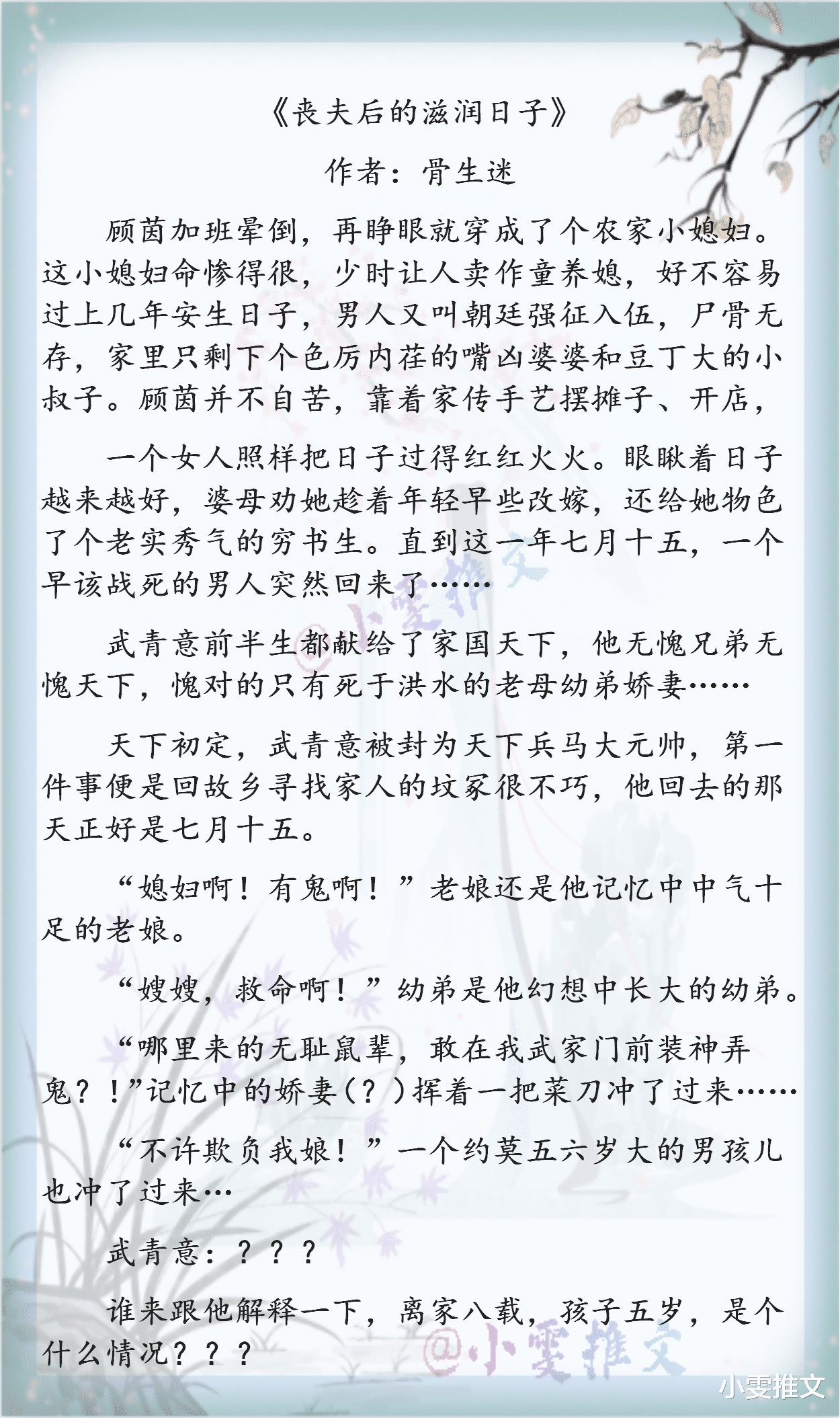 谪仙|三本高收藏文《谪仙》《丧夫后的滋润日子》《嫁给聋哑男配》