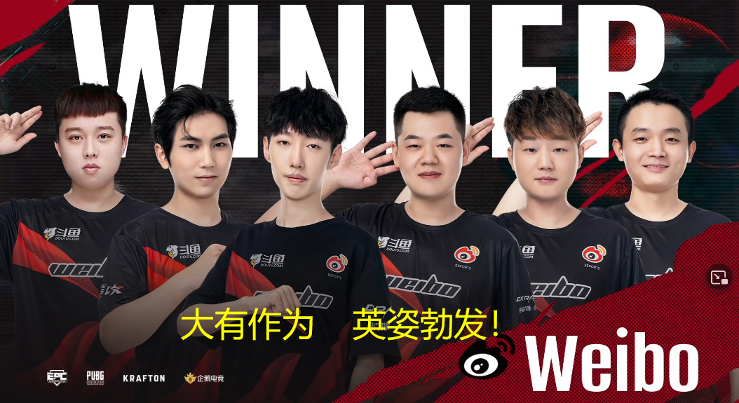 Weibo戰隊3連雞拿下勝者組第一，17、4AM等八支隊伍提前晉級決賽-圖8