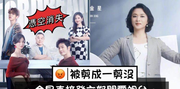 胡杏儿|好刚！《追光吧》之后再被“一剪没”！金星直接发文怒问电视台！