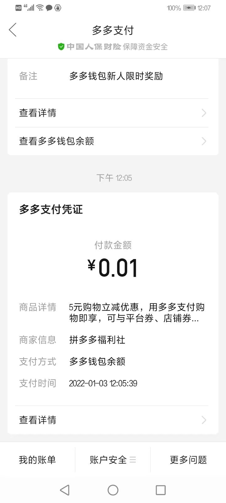 拼多多|拼多多又一损遭，多多钱包，向第三方出卖消费者信息