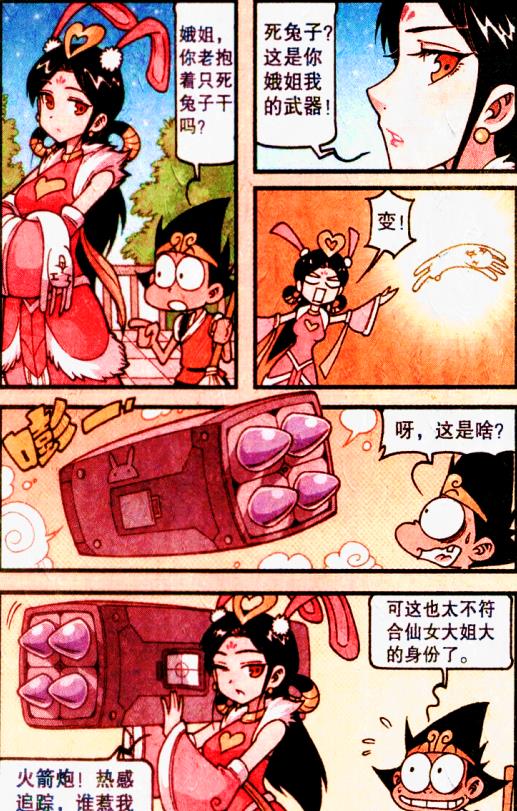 漫畫|從高冷女神到“唱跳虎妞”，娥姐到底經歷了什么？