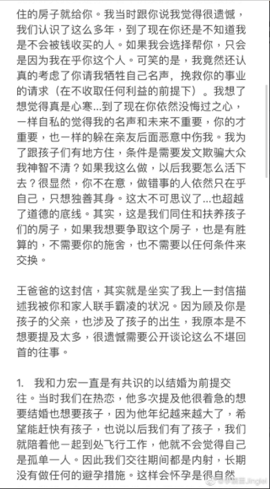 王力宏|李靓蕾晒聊天记录曝光王力宏求和，透露两人7年夫妻生活房事细节