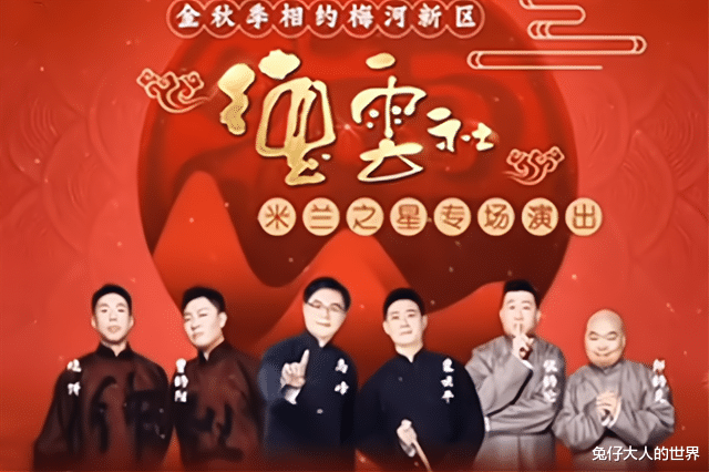 王鸥|德云社高峰、栾云平等开“专场”，引发网友热议，这是要放开了吗