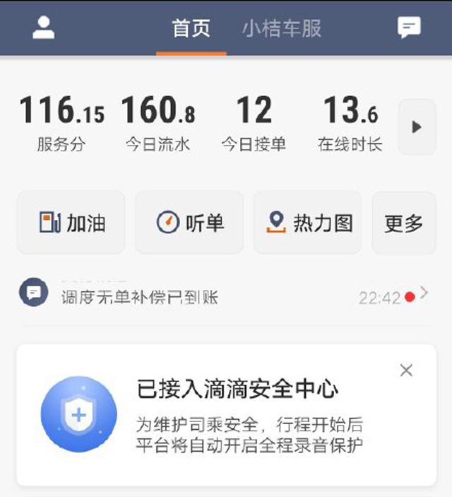 爱怼人的素素 滴滴又丢失公里数，客服大方承认，“施舍”给司机“巨额”补款。