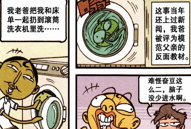 漫画|奋豆“吸血魔王”夜里撒欢,奋爹“烈日中天”让奋豆“灰飞烟灭”