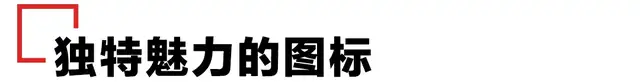 |如何构建APP设计风格？