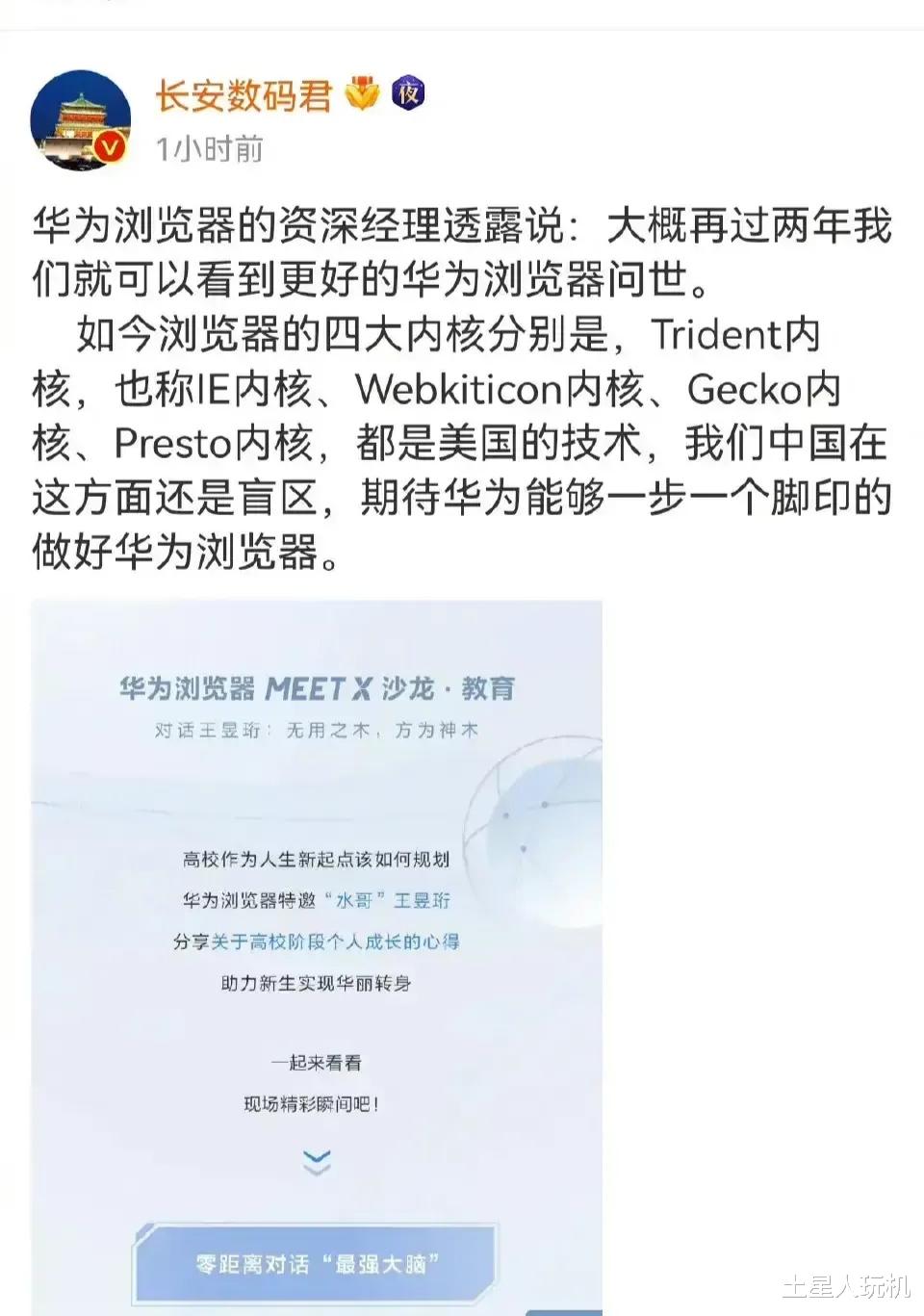 浏览器|华为真要自研浏览器内核了，看来我们已经不能指望国内的互联网IT巨头了