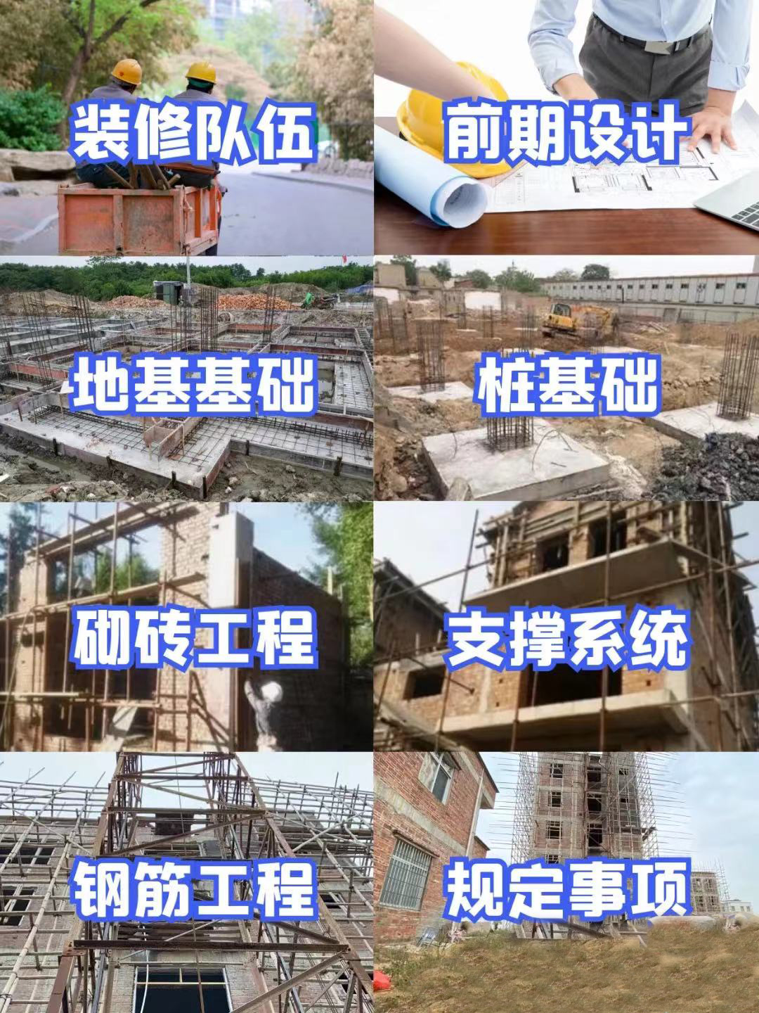 |盖自建房按这个顺序和注意事项绝对不会乱！