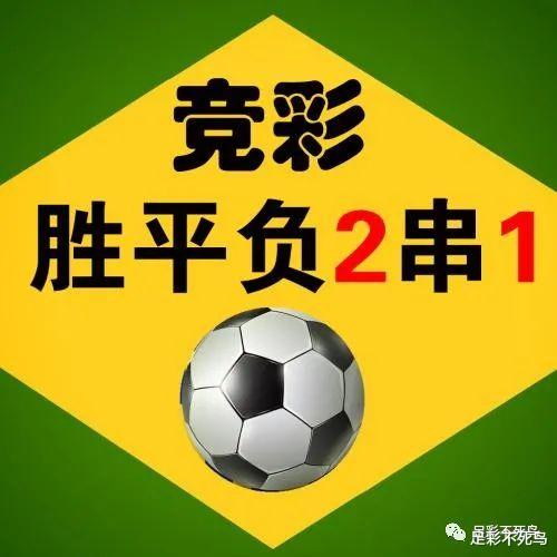 非洲杯|周一竞彩二串一分析：非洲杯摩纳哥鏖战加纳；红魔足总杯能否继续前行？