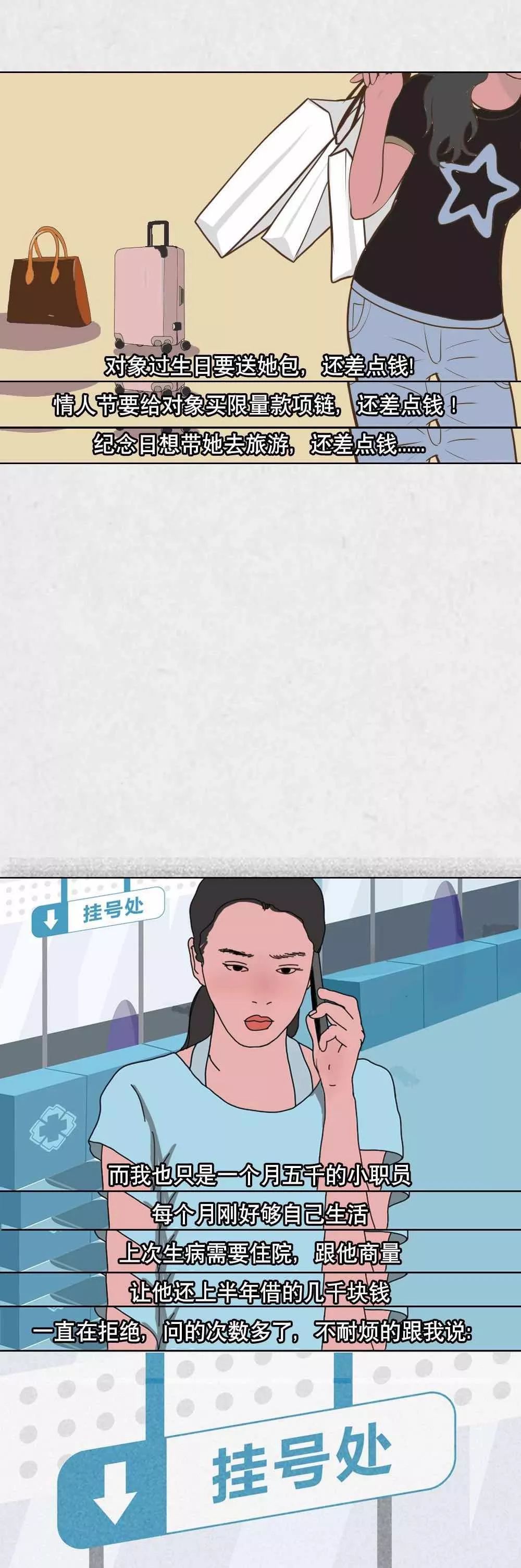 |漫画—有的这样的朋友赶紧拉黑吧