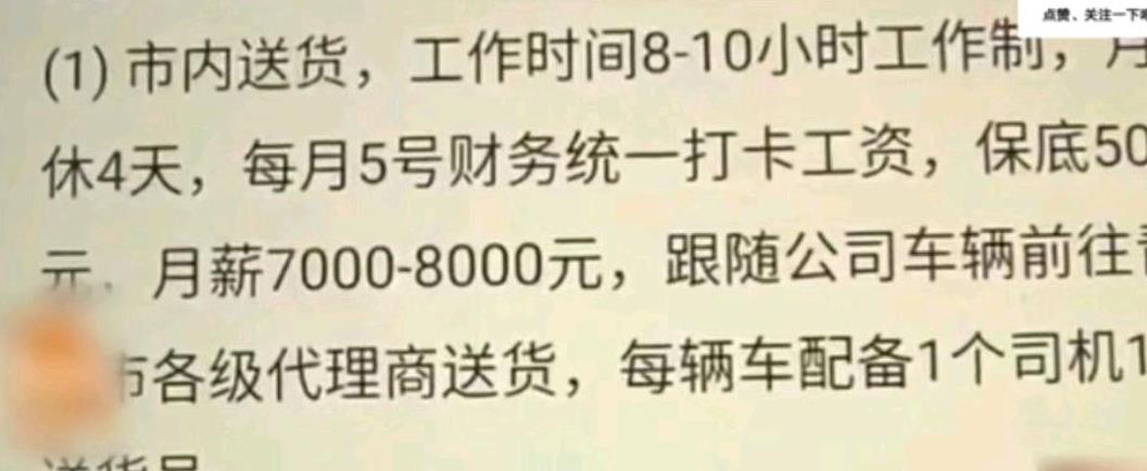 脉脉|承诺的5千保底,辛苦干一个月只有93元,公司:临时工就这价!