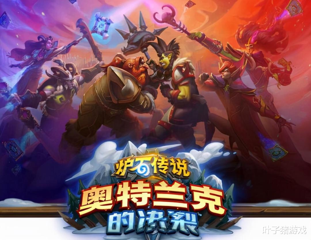 炉石传说|炉石传说全新拓展包公布！联盟部落金橙卡二选一，乱斗要更新了？