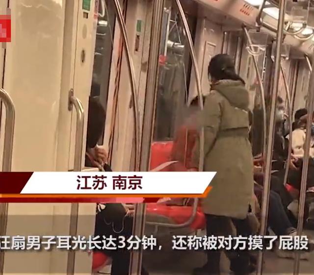 南京男子地铁上疑似碰到女子臀部，点背遇上女汉子，被狂扇耳光