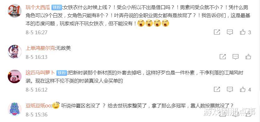 逆水寒|逆水寒玩家五问官方，性别都能不平衡？是受众小还是真没人玩
