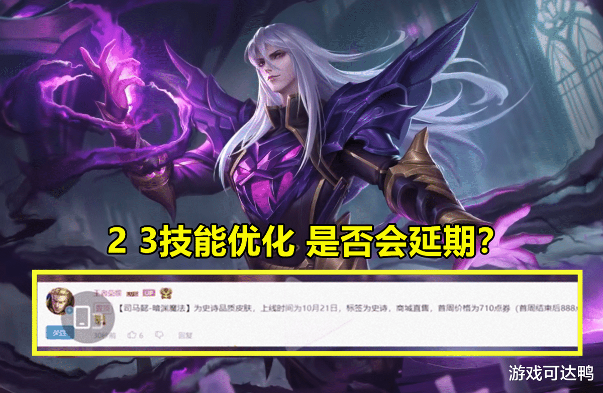 官宣|金蝉被动重做，拒霜思确认翻新，司马懿新皮别急，2优化已官宣！