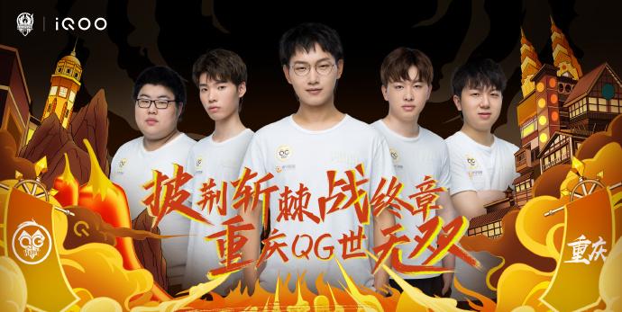 王者荣耀|世冠杯：佛山GK VS重庆QG，金凤凰北究竟会花落谁家呢？