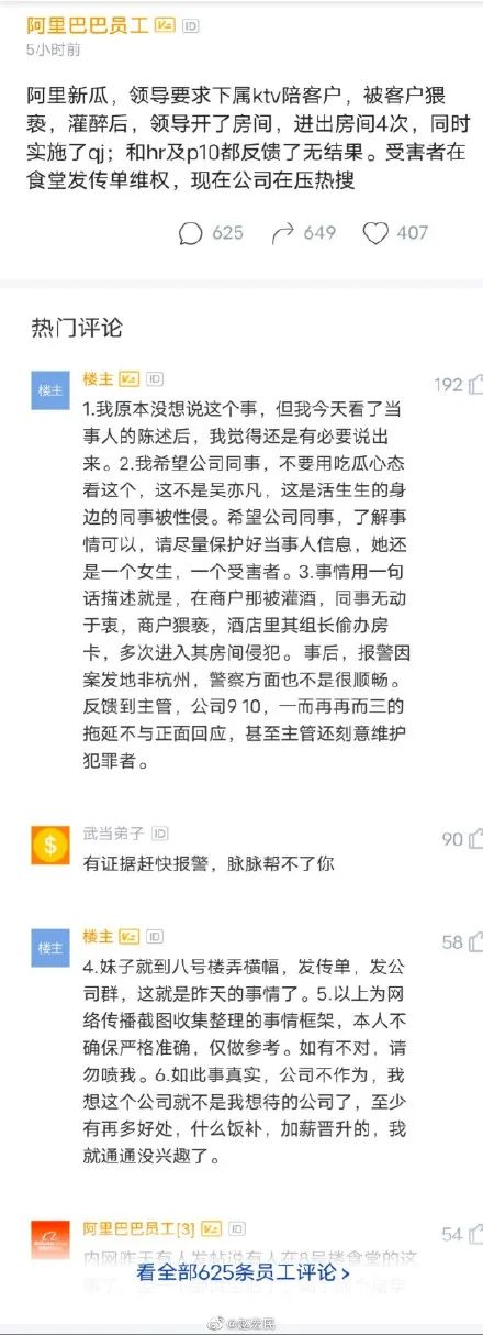 阿里巴巴|阿里？丑闻？阿里女员工被性侵引爆网络