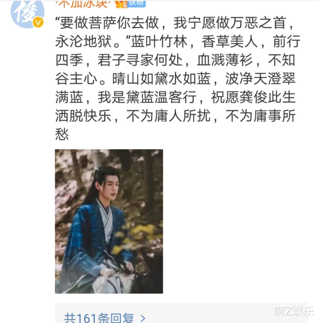 龚俊|山河令：这年头没有点文化连评论都不敢出现了