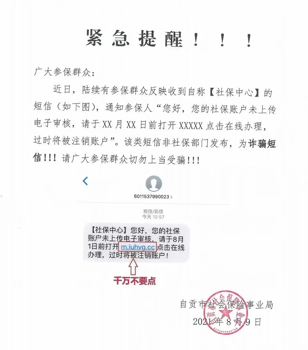 富顺 假的！假的！富顺人别再被骗了！