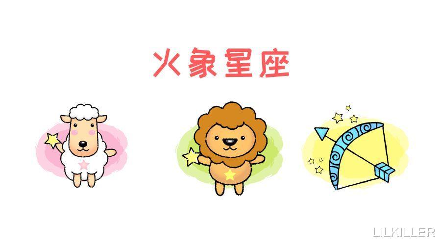LILKILLER|白羊，狮子，射手座的性格，哪些是“先天的”，哪些是“后天的”？