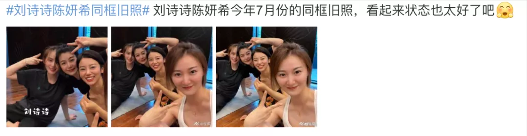 全员加速中|四字女星很受捧？阚清子找不到男主合作？刘诗诗陈妍同框旧照？