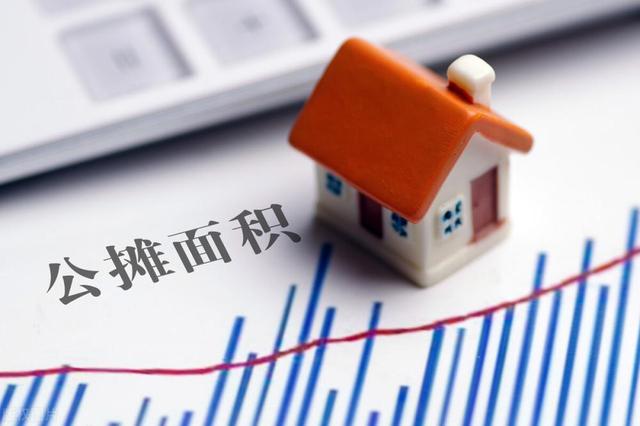公摊面积|2022年,公摊面积或全部取消?央媒公开点名痛批,答案非常清楚了