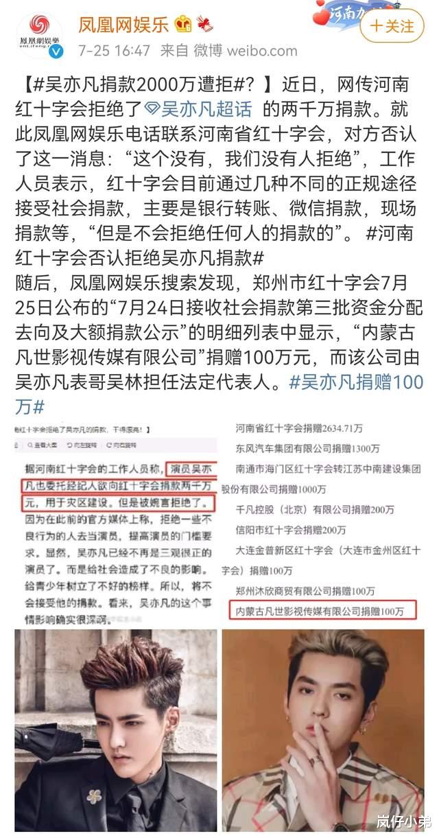 周杰伦|驰援河南捐款名单再更新，吴亦凡两千万被拒？周杰伦昆凌夫妇空降！