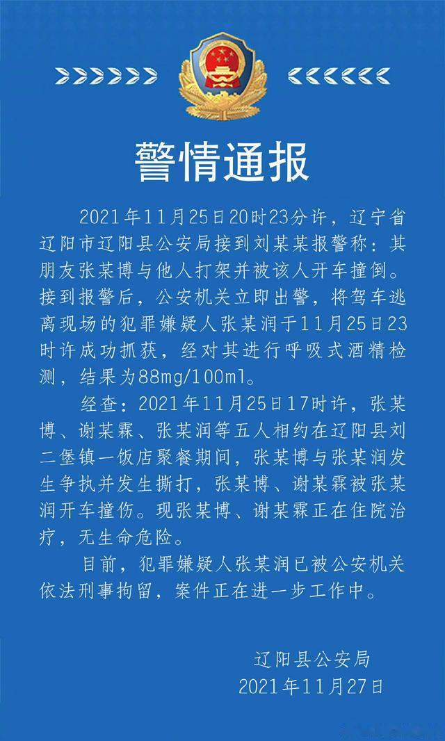 |警方通报“男子开跑车加速撞人”：已刑拘