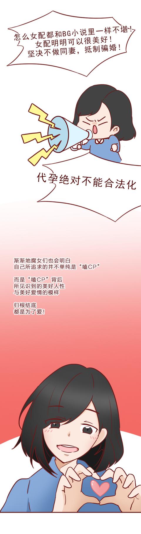 漫画|“嗑男男”是什么鬼？漫画揭秘腐女的真实面目