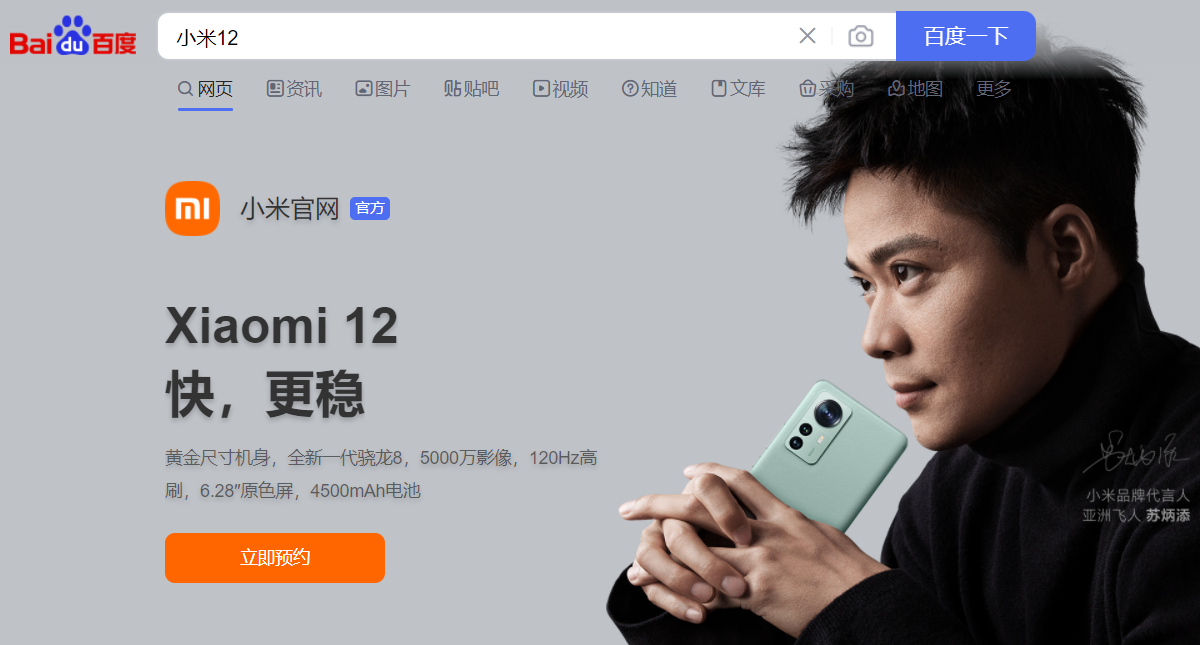 小米科技|小米12发布会总结,有亮点也有低级错误,首发减500元认真的吗?