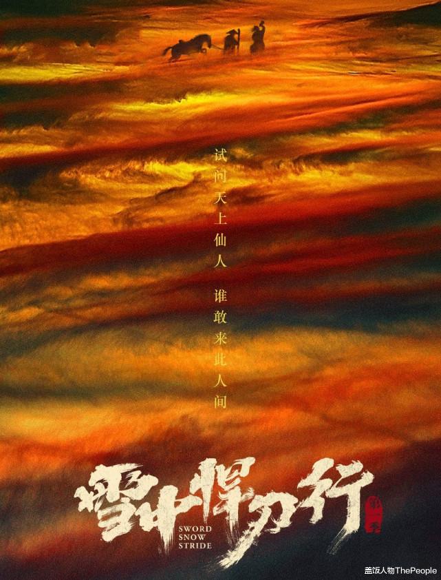 张若昀|《雪中悍刀行》开播：张若昀演美男造型太丑，慢动作打戏被嘲出圈