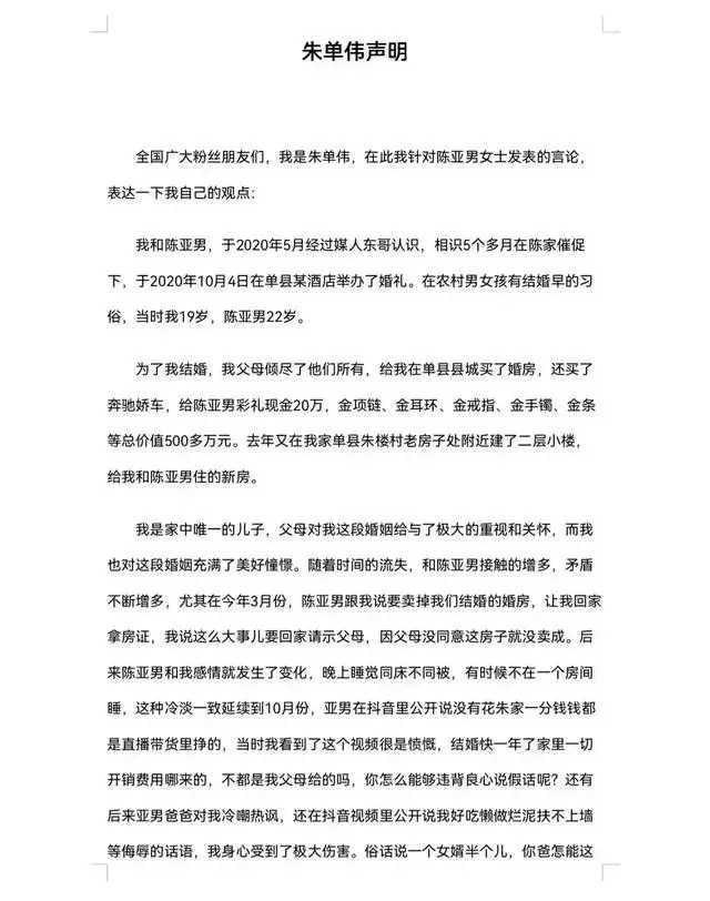 陈亚男|继朱单伟吐槽陈亚男嫁入朱家“动机不纯”，陈亚男直播账号再被封