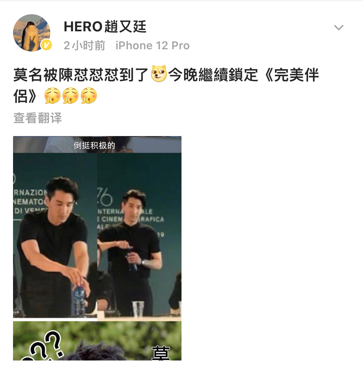 高圆圆|赵又廷为高圆圆《完美伴侣》打call，还花式配图自己拧瓶盖被怼