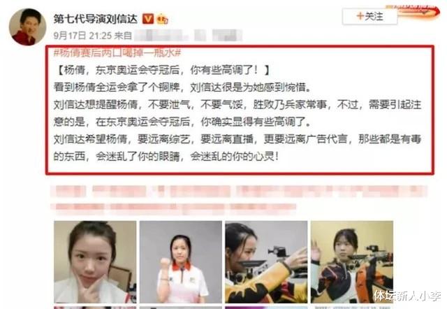 奥运冠军|奥运冠军杨倩到底做了什么？又遭网络暴力，知名导演也劝导她