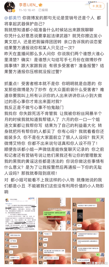 都美竹|吴某凡绯闻女友发长文了！锤男爱豆劈腿，指责都美竹背后搞小动作