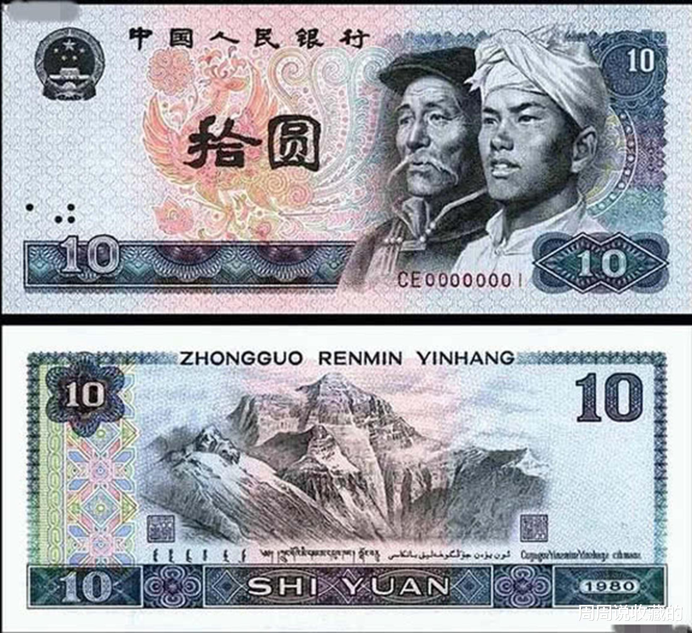 |价值最高的10元纸币，单张价值30万，谁有谁发财
