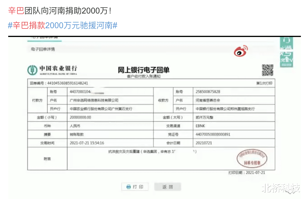 河南 整整2000万！辛巴低调宣布捐款援助，他还值得我们原谅吗？