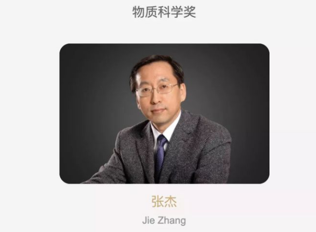 科学家 2021“中国诺贝尔奖”揭晓，4位科学家上榜，这才是年轻人的榜样