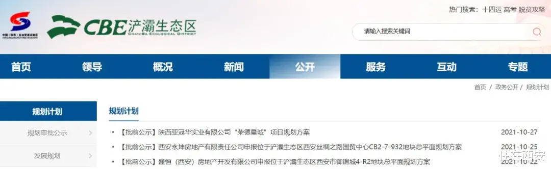 浐河|浐灞3个项目规划方案公示，包含荣德星城、御锦城新地块等！
