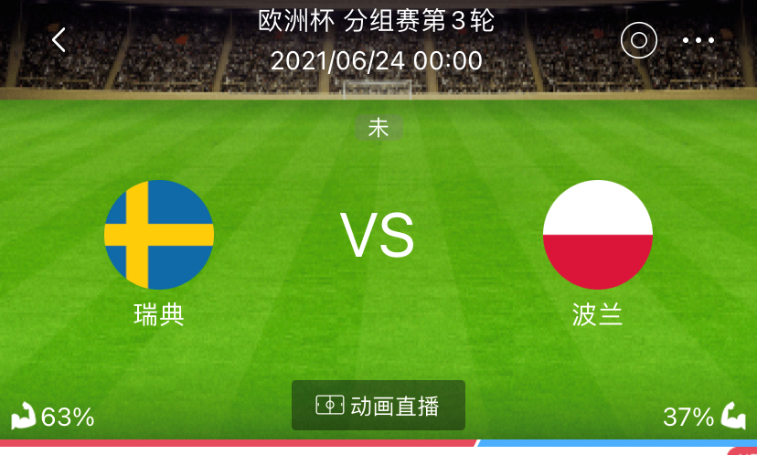 瑞典队|周三欧洲杯竞猜推荐：瑞典VS波兰+西班牙VS斯洛伐克+德国VS匈牙利+葡萄牙VS法国（附扫盘）